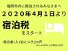 Apartamento Trip Pod Shimogofuku-machi