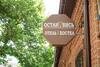 Hostel Ostanovis'