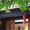 Hotel Xiaochaguniang Minsu