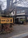 Hotel Shinanoki Ichinoyu