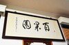 Bed & Breakfast Baigo Garden Homestay