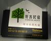 Pu Su Garden Bed And Breakfast