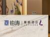 Lavande Hotel Shanghai Jinshan City Beach
