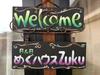 Bed & Breakfast Megu House Zuku