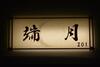 Shirahama No Yado Daigo
