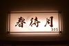 Shirahama No Yado Daigo