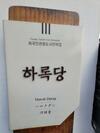 Hostal Harokdang