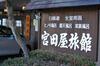 Sawatari Onsen Miyataya Ryokan