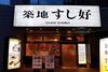 Hotel Kinza Nakameguro